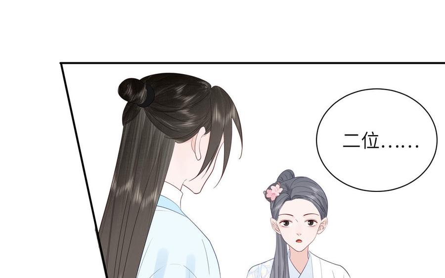 跨越星辰入他师门 第49话 不为人知的过去 第63页