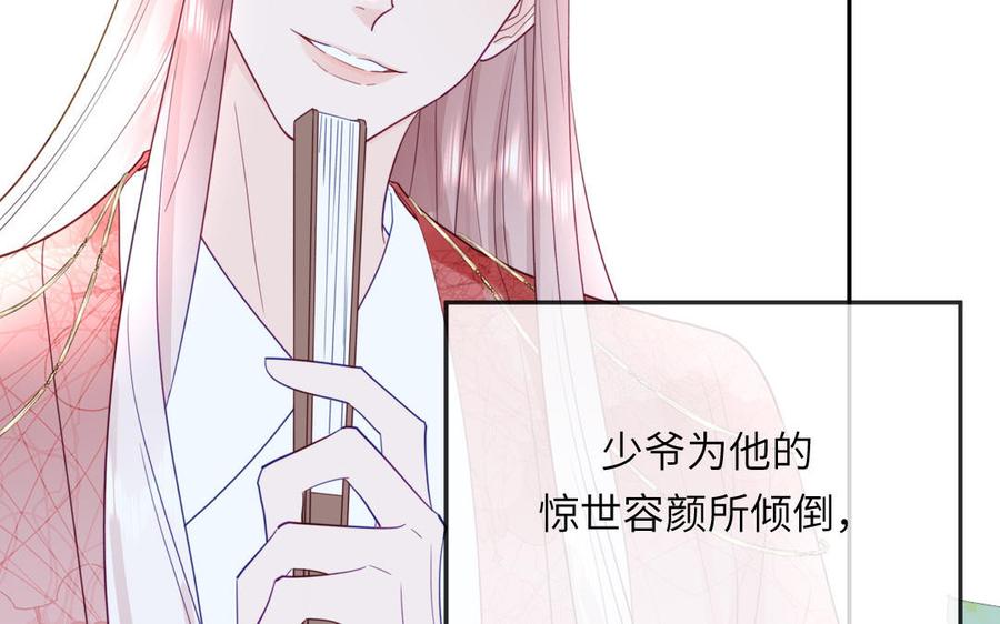 跨越星辰入他师门 第49话 不为人知的过去 第83页