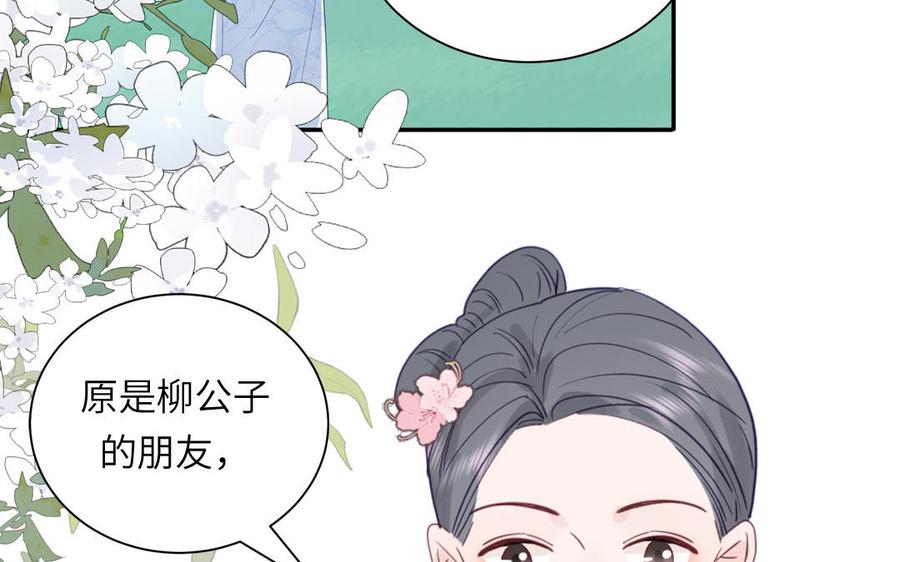 跨越星辰入他师门 第49话 不为人知的过去 第67页