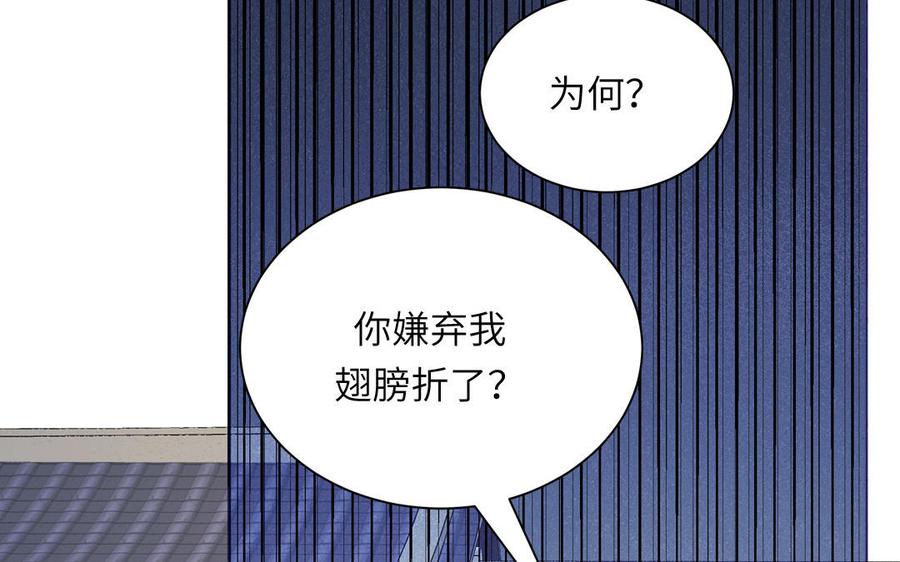 跨越星辰入他师门 第49话 不为人知的过去 第16页