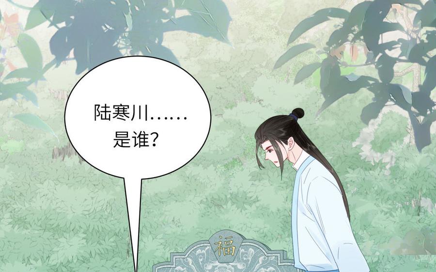 跨越星辰入他师门 第49话 不为人知的过去 第60页