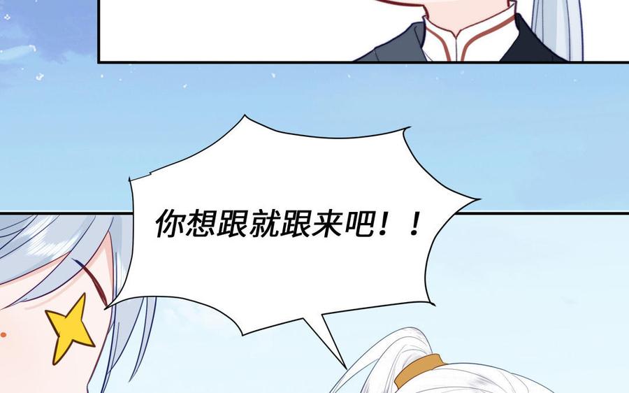 跨越星辰入他师门 第49话 不为人知的过去 第30页