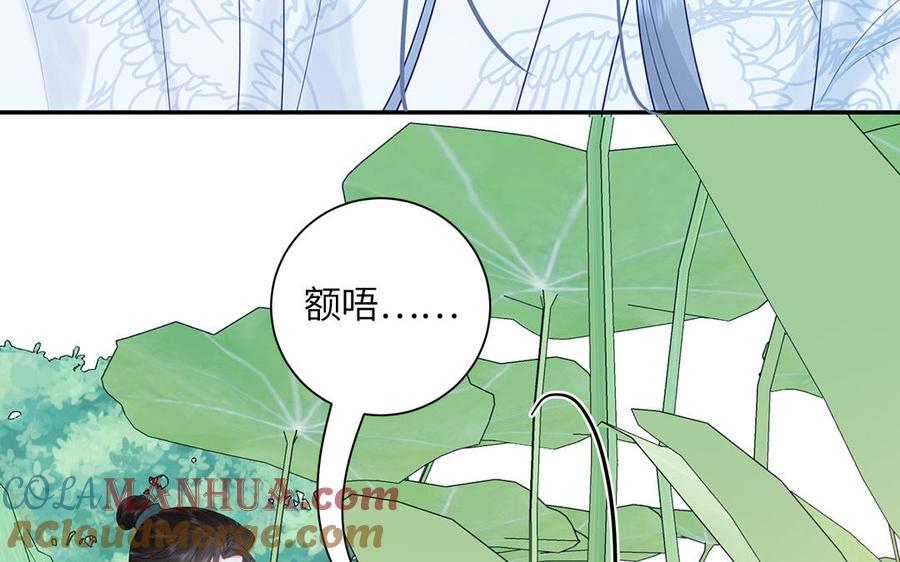 跨越星辰入他师门 第50话 画中相见 第76页