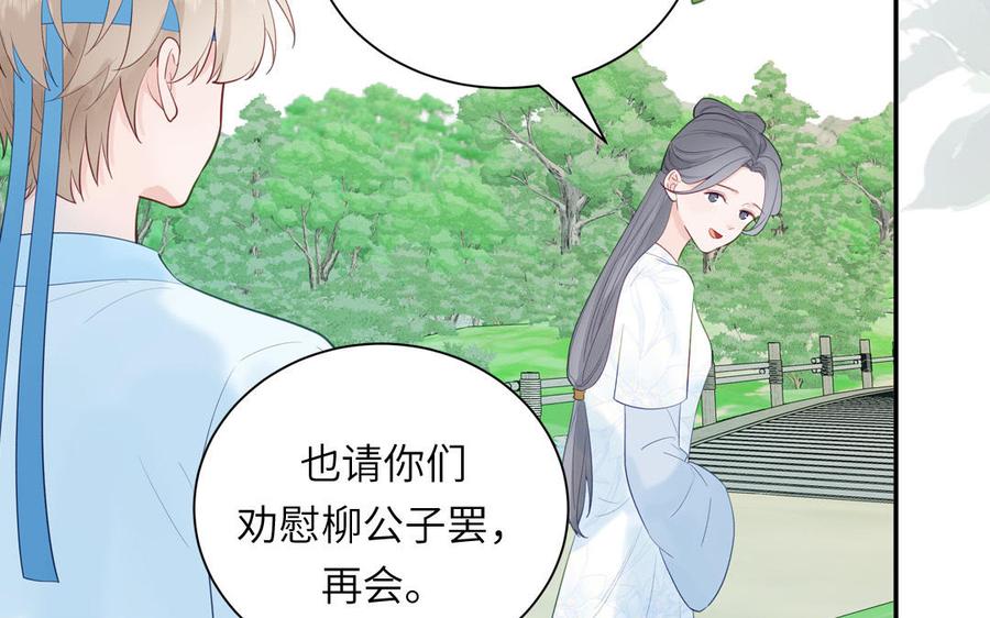 跨越星辰入他师门 第50话 画中相见 第35页
