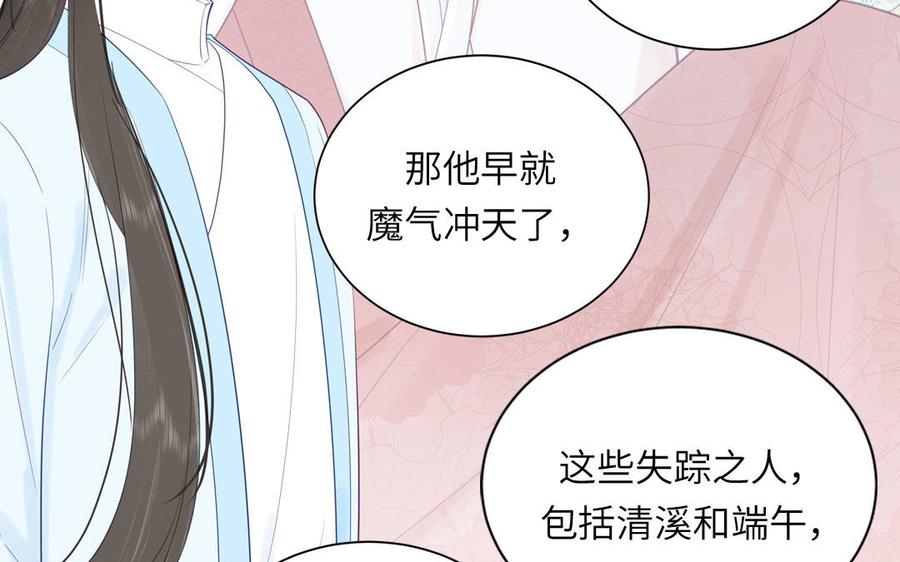 跨越星辰入他师门 第50话 画中相见 第48页