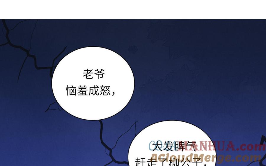 跨越星辰入他师门 第50话 画中相见 第13页