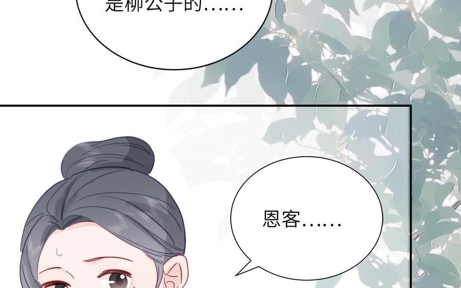 跨越星辰入他师门 第50话 画中相见 第9页