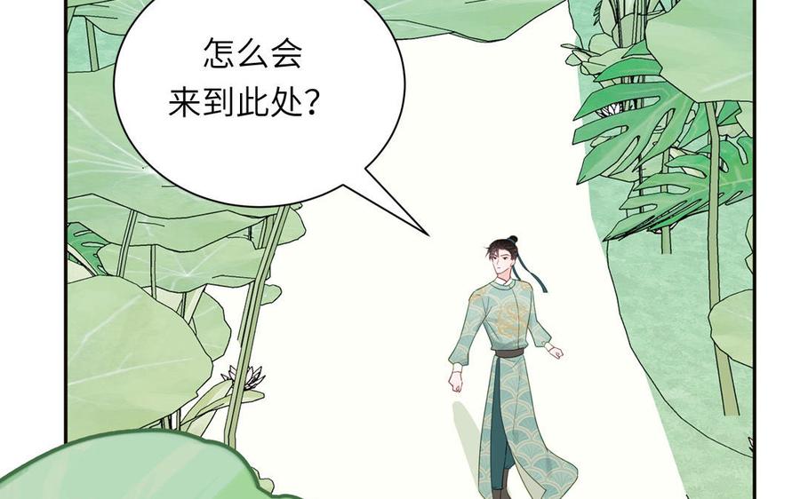 跨越星辰入他师门 第50话 画中相见 第54页