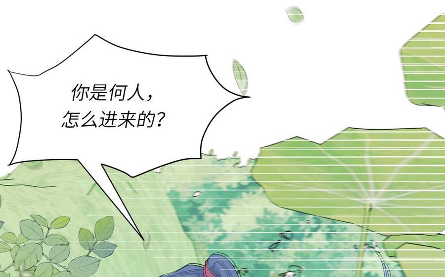 跨越星辰入他师门 第50话 画中相见 第71页