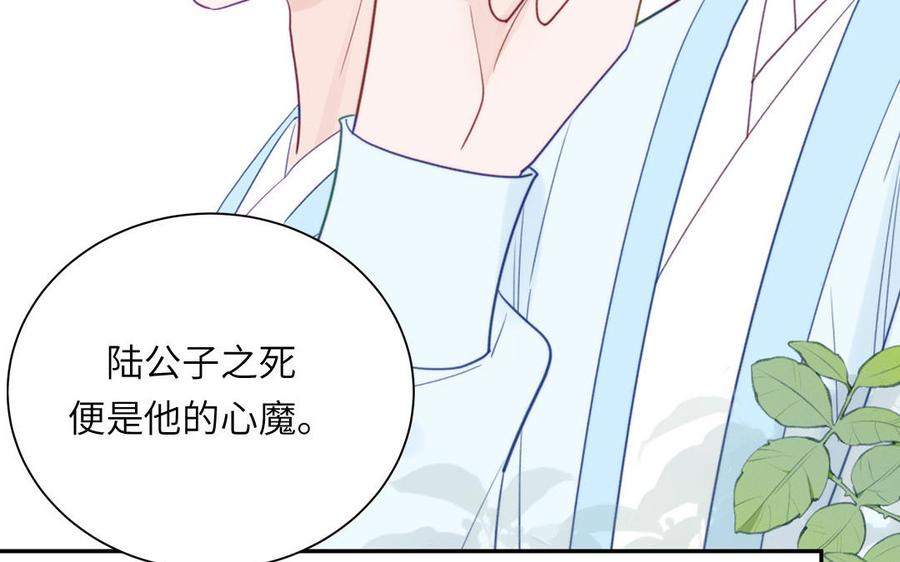 跨越星辰入他师门 第50话 画中相见 第33页