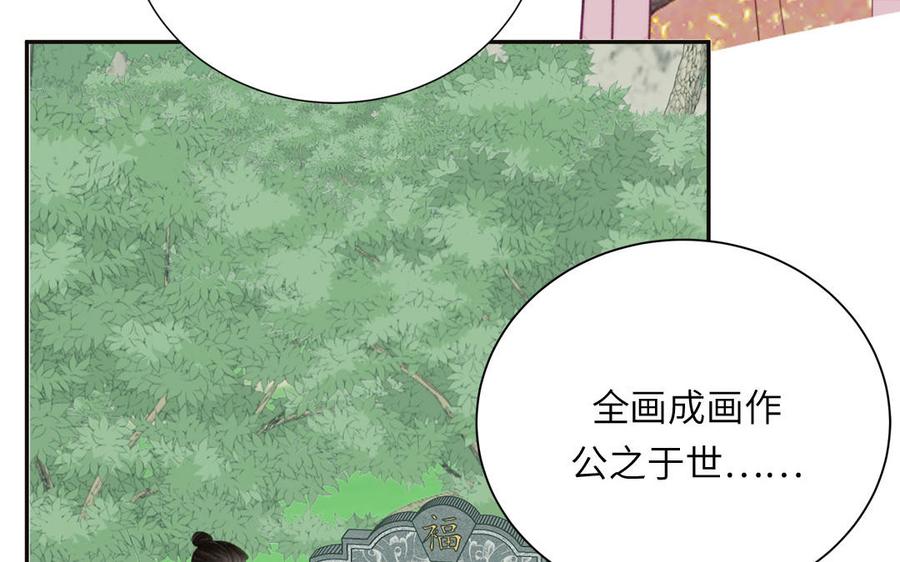 跨越星辰入他师门 第50话 画中相见 第29页