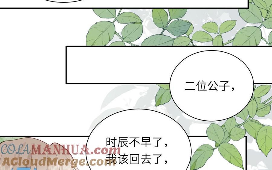 跨越星辰入他师门 第50话 画中相见 第34页