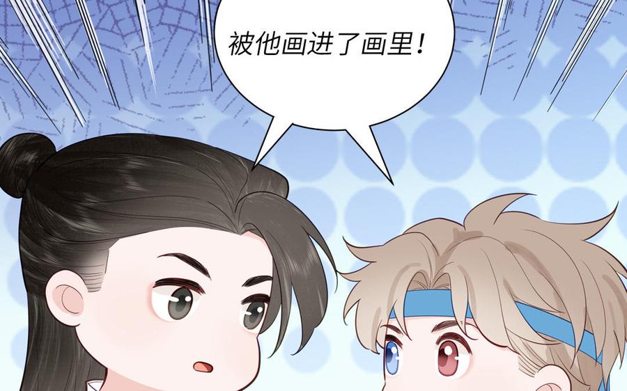 跨越星辰入他师门 第50话 画中相见 第50页