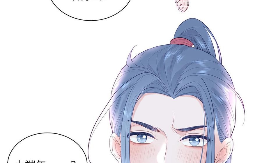 跨越星辰入他师门 第50话 画中相见 第74页