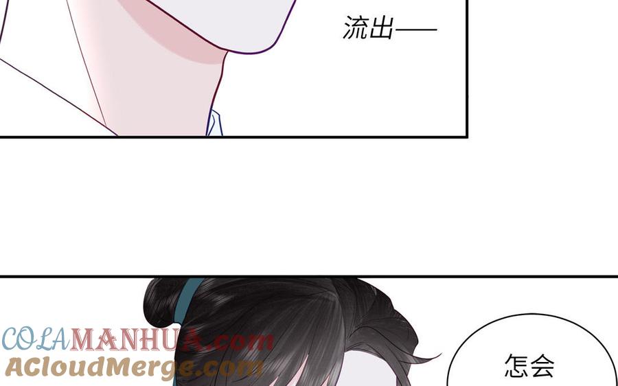 跨越星辰入他师门 第50话 画中相见 第79页