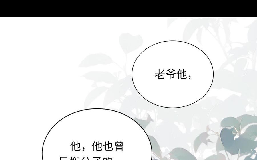 跨越星辰入他师门 第50话 画中相见 第8页