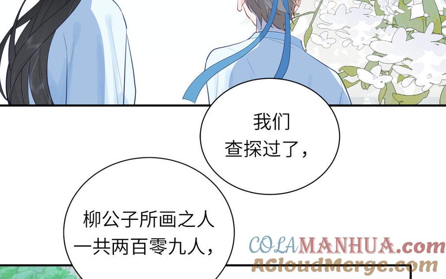 跨越星辰入他师门 第50话 画中相见 第40页