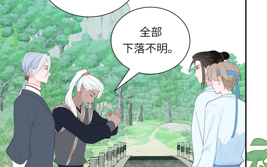 跨越星辰入他师门 第50话 画中相见 第41页