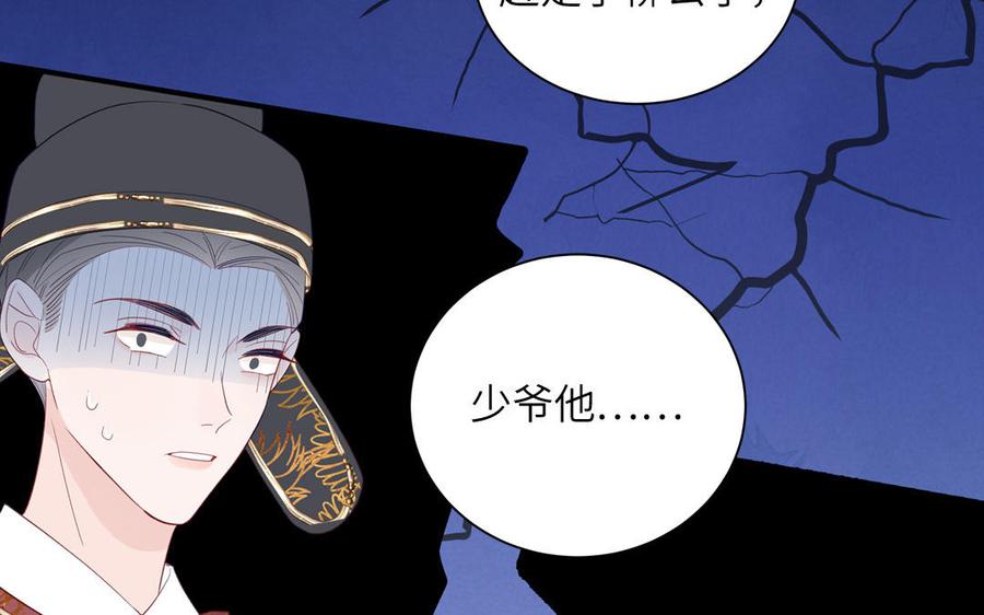 跨越星辰入他师门 第50话 画中相见 第14页