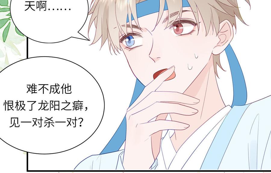 跨越星辰入他师门 第50话 画中相见 第45页