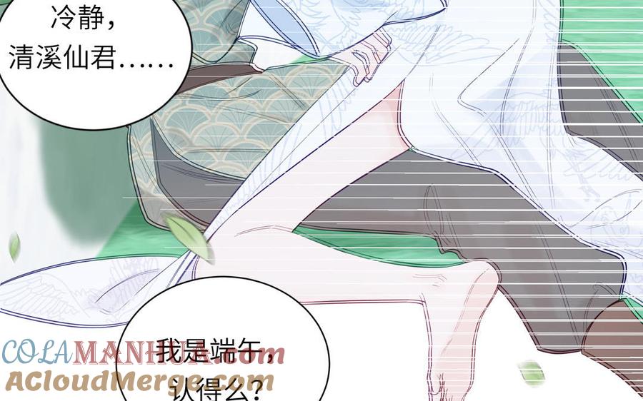 跨越星辰入他师门 第50话 画中相见 第73页
