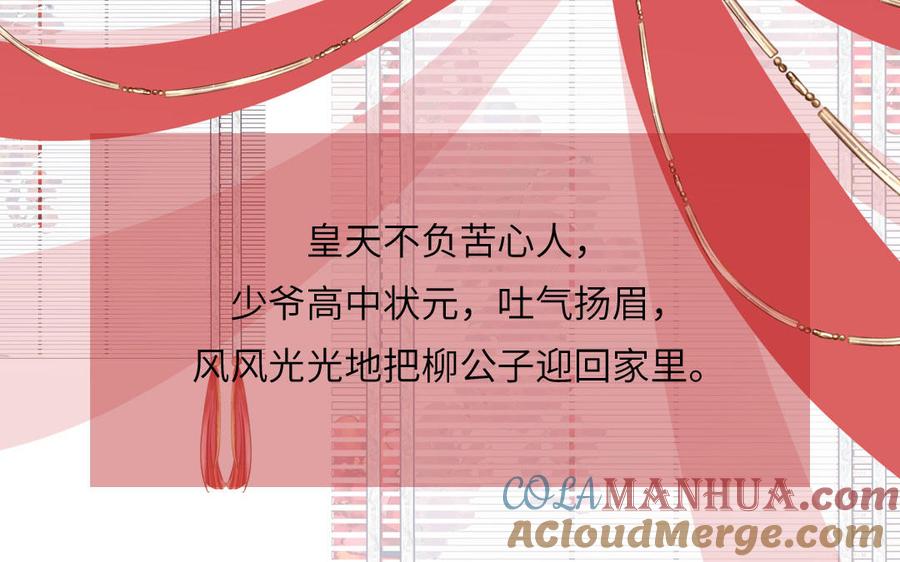 跨越星辰入他师门 第50话 画中相见 第4页
