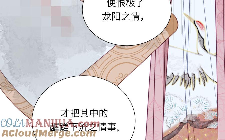 跨越星辰入他师门 第50话 画中相见 第28页