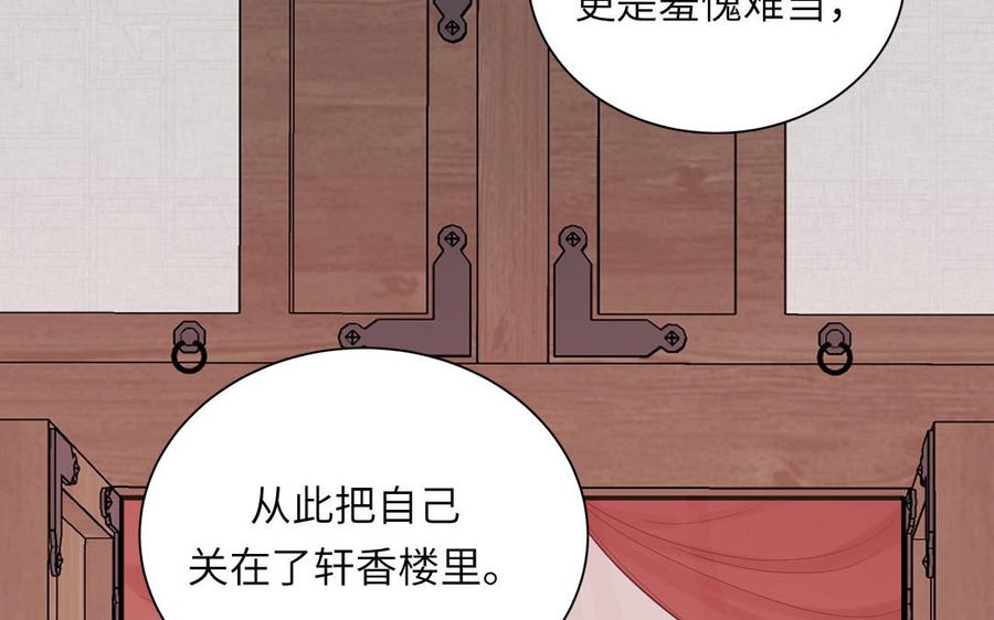 跨越星辰入他师门 第50话 画中相见 第17页