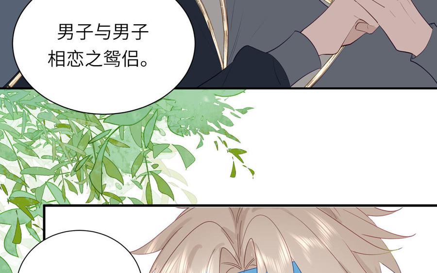 跨越星辰入他师门 第50话 画中相见 第44页