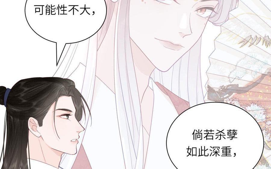 跨越星辰入他师门 第50话 画中相见 第47页
