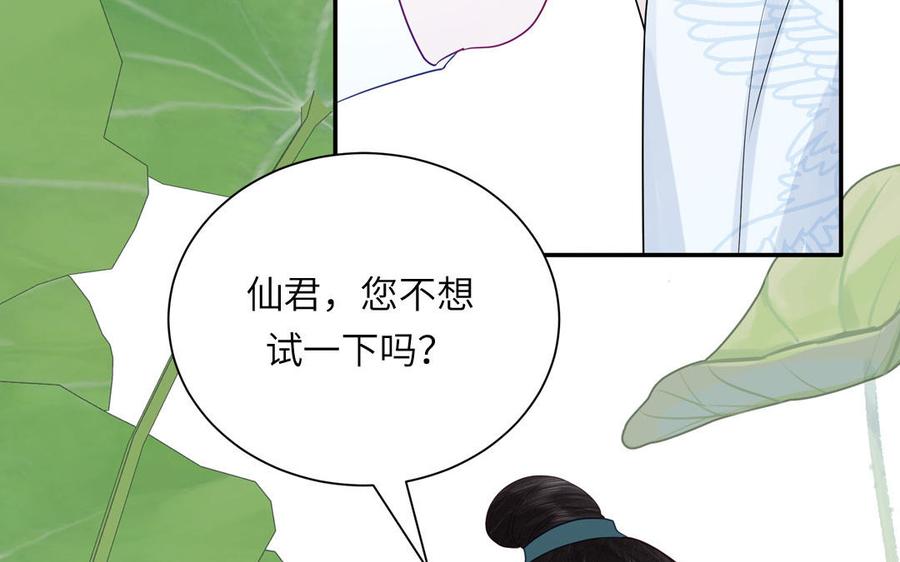 跨越星辰入他师门 第51话 不要胡来 第66页