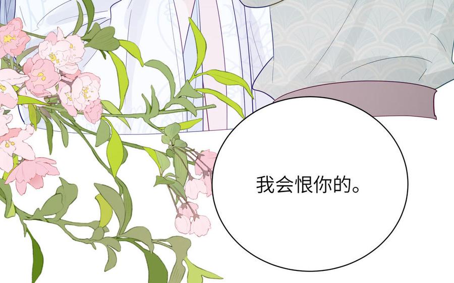 跨越星辰入他师门 第51话 不要胡来 第78页