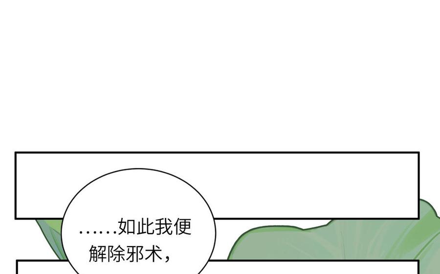 跨越星辰入他师门 第51话 不要胡来 第11页