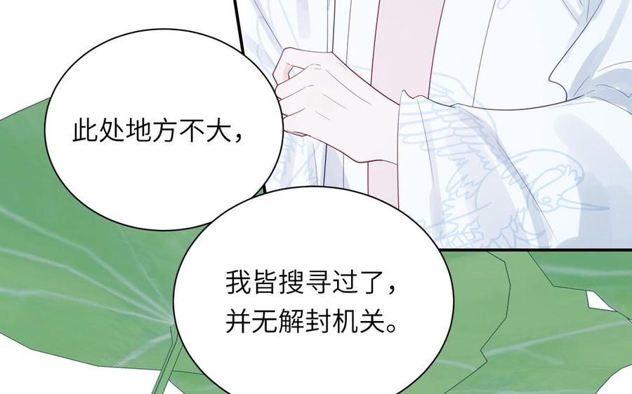 跨越星辰入他师门 第51话 不要胡来 第47页