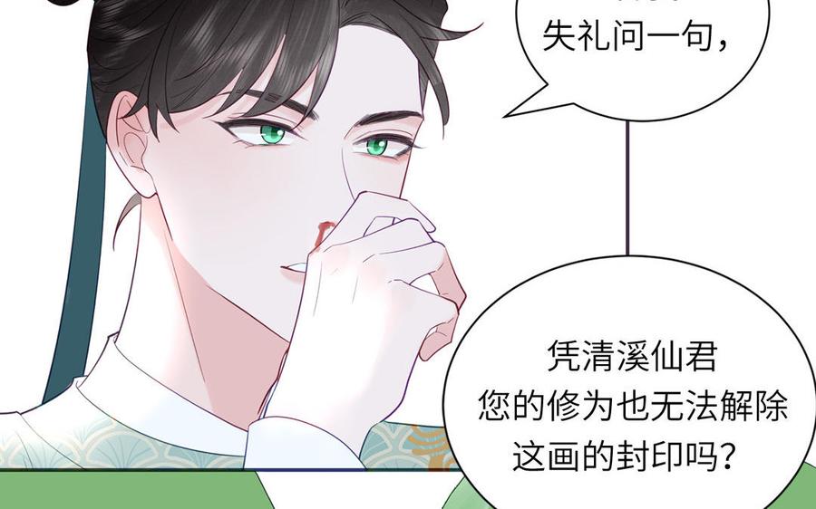 跨越星辰入他师门 第51话 不要胡来 第36页