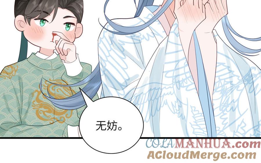 跨越星辰入他师门 第51话 不要胡来 第34页