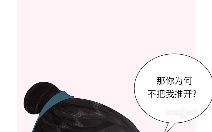 跨越星辰入他师门 第51话 不要胡来 第72页