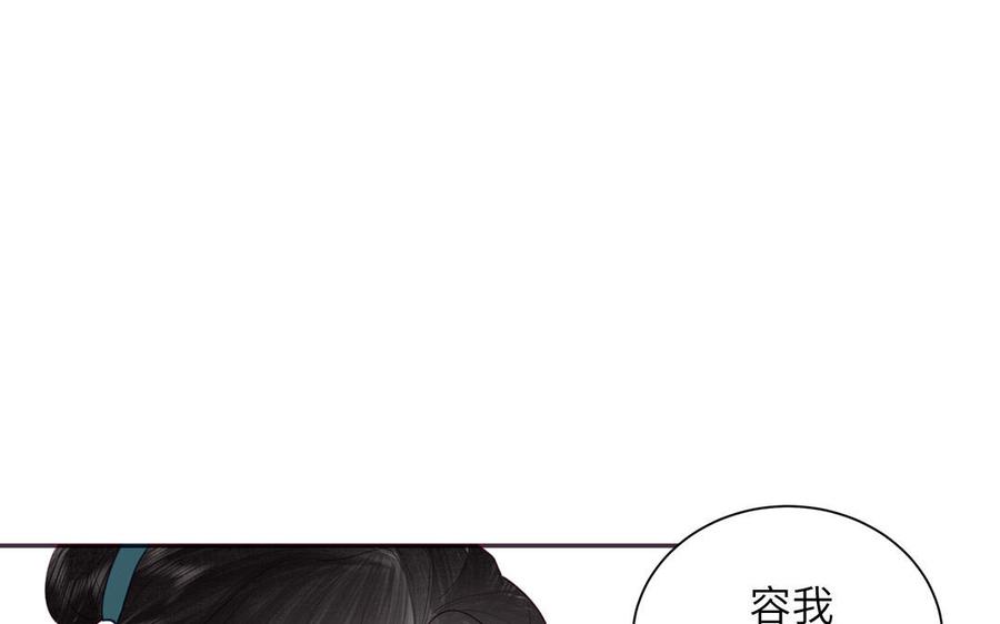 跨越星辰入他师门 第51话 不要胡来 第35页