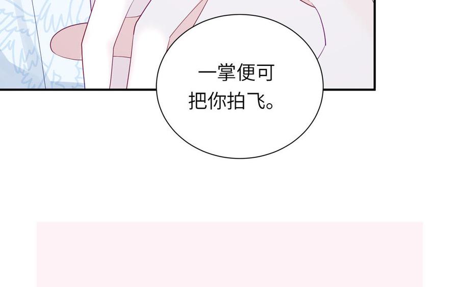 跨越星辰入他师门 第51话 不要胡来 第71页