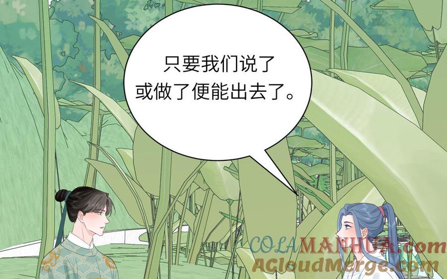 跨越星辰入他师门 第51话 不要胡来 第49页