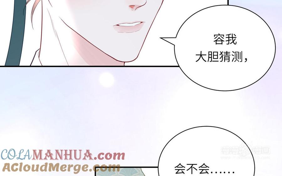 跨越星辰入他师门 第51话 不要胡来 第52页