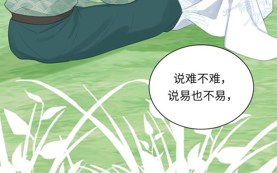 跨越星辰入他师门 第51话 不要胡来 第39页