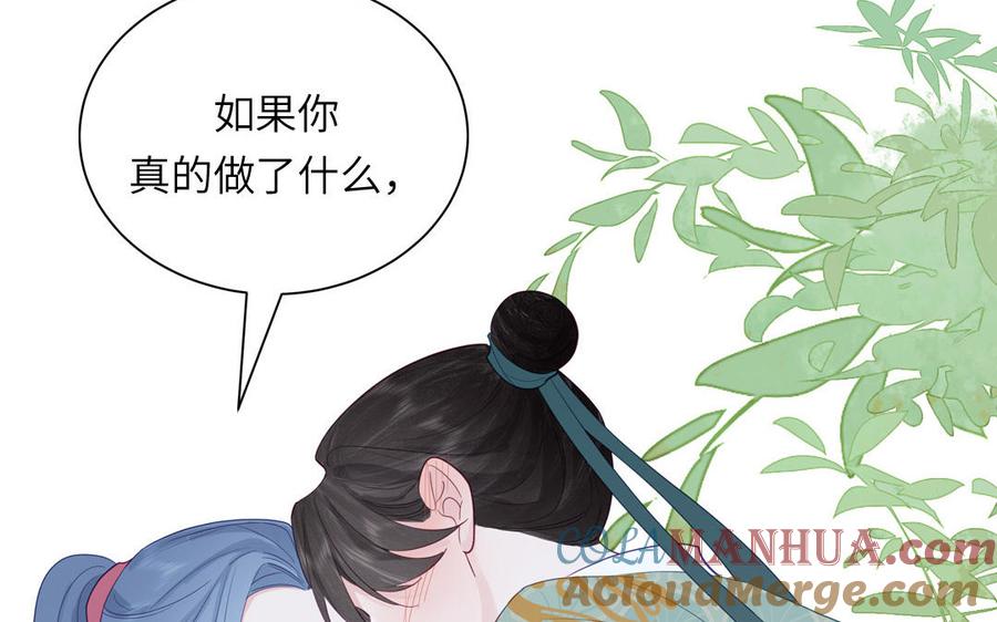 跨越星辰入他师门 第51话 不要胡来 第76页