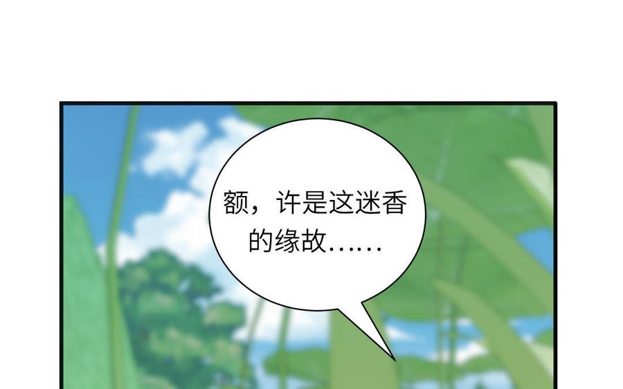 跨越星辰入他师门 第51话 不要胡来 第26页