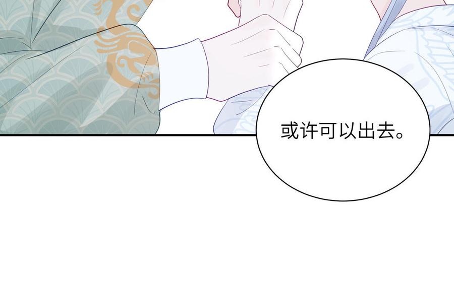 跨越星辰入他师门 第51话 不要胡来 第68页