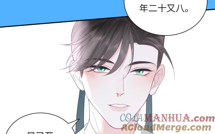 跨越星辰入他师门 第51话 不要胡来 第61页