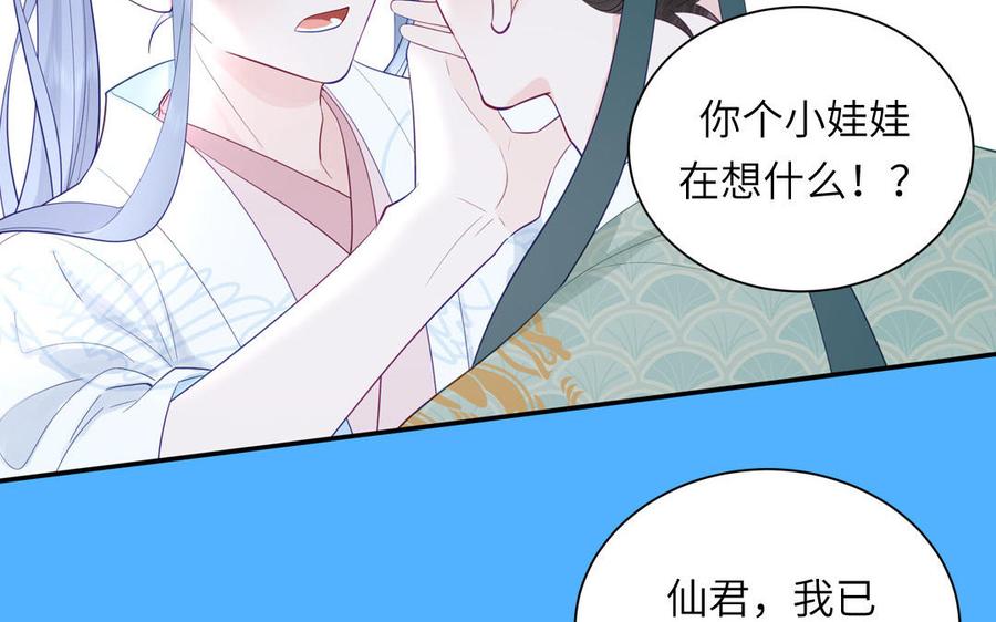 跨越星辰入他师门 第51话 不要胡来 第60页