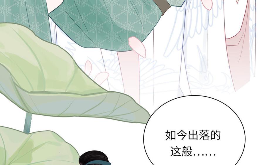 跨越星辰入他师门 第51话 不要胡来 第21页