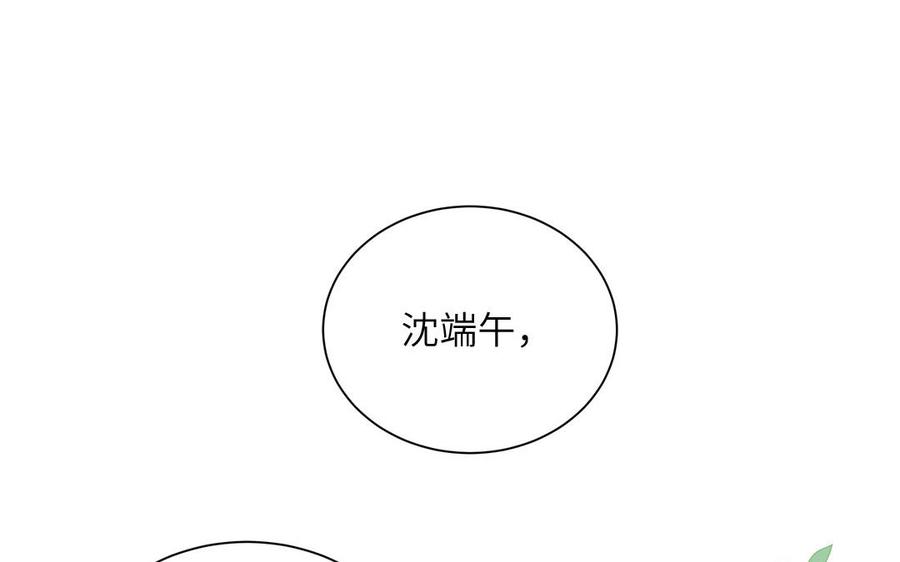 跨越星辰入他师门 第51话 不要胡来 第75页