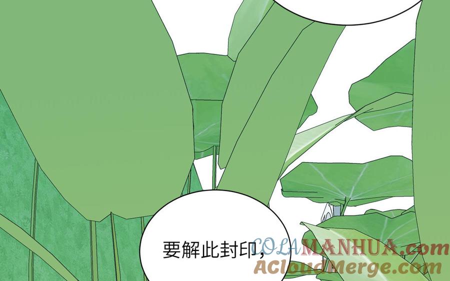 跨越星辰入他师门 第51话 不要胡来 第37页